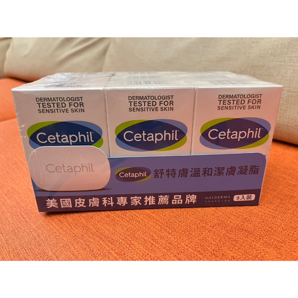 Cetaphil 舒特膚 溫和潔膚凝脂乳一組127g*9入    999元--可超取付款