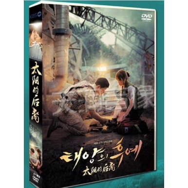 韓劇《太陽的後裔》DVD 國語/韓語 宋慧喬/宋仲基 全新盒裝 8碟