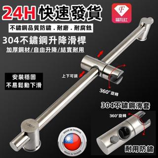 🔥💥【F福利社F】304不鏽鋼沐浴升降桿 蓮蓬頭升降桿 沐浴龍頭支架 蓮蓬頭升降座360度可調 淋浴花灑升降桿 花灑掛座