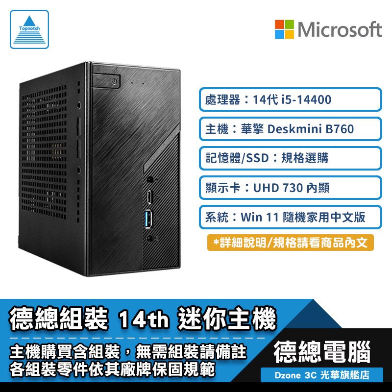 ASRock 華擎 Deskmini B760 XPC 文書機 迷你組裝主機 14代 i5｜DDR4｜含系統 光華商場