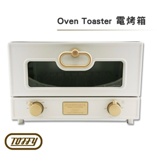 ［全新含運］日本Toffy Oven Toaster K-TS2-GE 電烤箱(白)