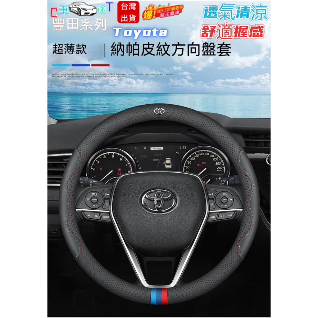 CT TOYOTA 方向盤皮套 豐田方向盤套 方向盤  納帕皮方向盤套 RAV4 Cross Altis F11