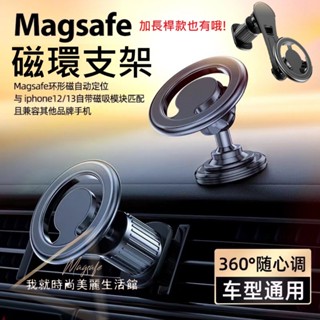 Magsafe 磁吸手機架 IPHONE 車用手機架 汽車手機架 汽車手機支架 磁吸手機支架 車用手機支架 汽車支架