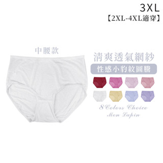 Mon Lapin茉勒品 K3419 性感小豹紋圖騰內褲 大尺碼中腰彈性好 細褲頭不勒邊網紗透氣涼爽 女生內褲