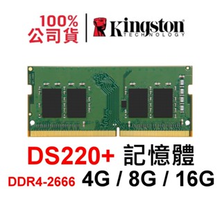 DDR4 2666 RAM記憶體 適用 DS220+ NAS 專用 4G 8G 16G SODIMM