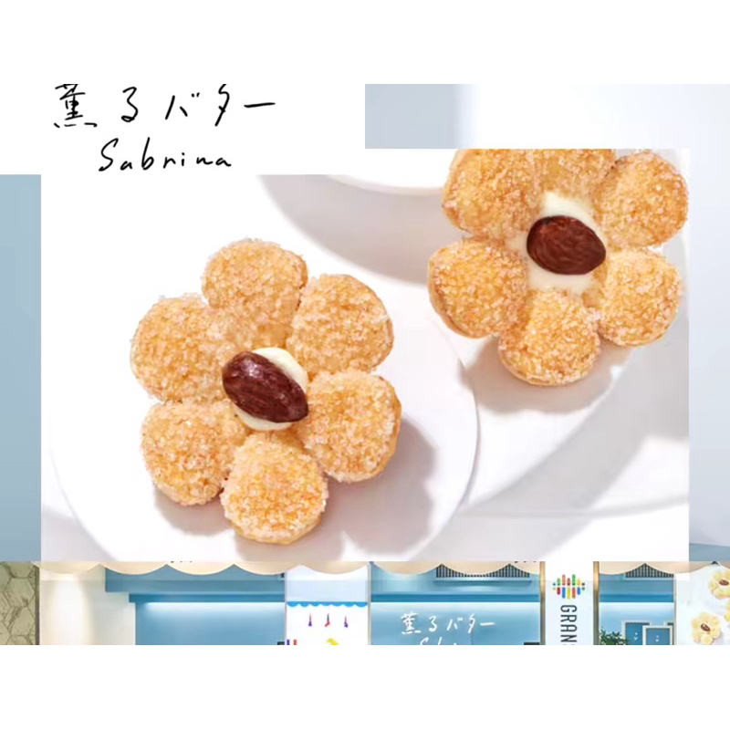日本🇯🇵代購 薫るバター Sabrina 花朵千層餅乾 預購