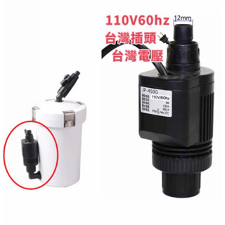 【臥水族】【森森前置桶專用抽水馬達】二代JP-450G過濾桶外接602/603前置桶專用原裝正品