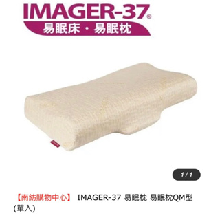 (全新) imager-37 易眠枕 QM(智慧型)