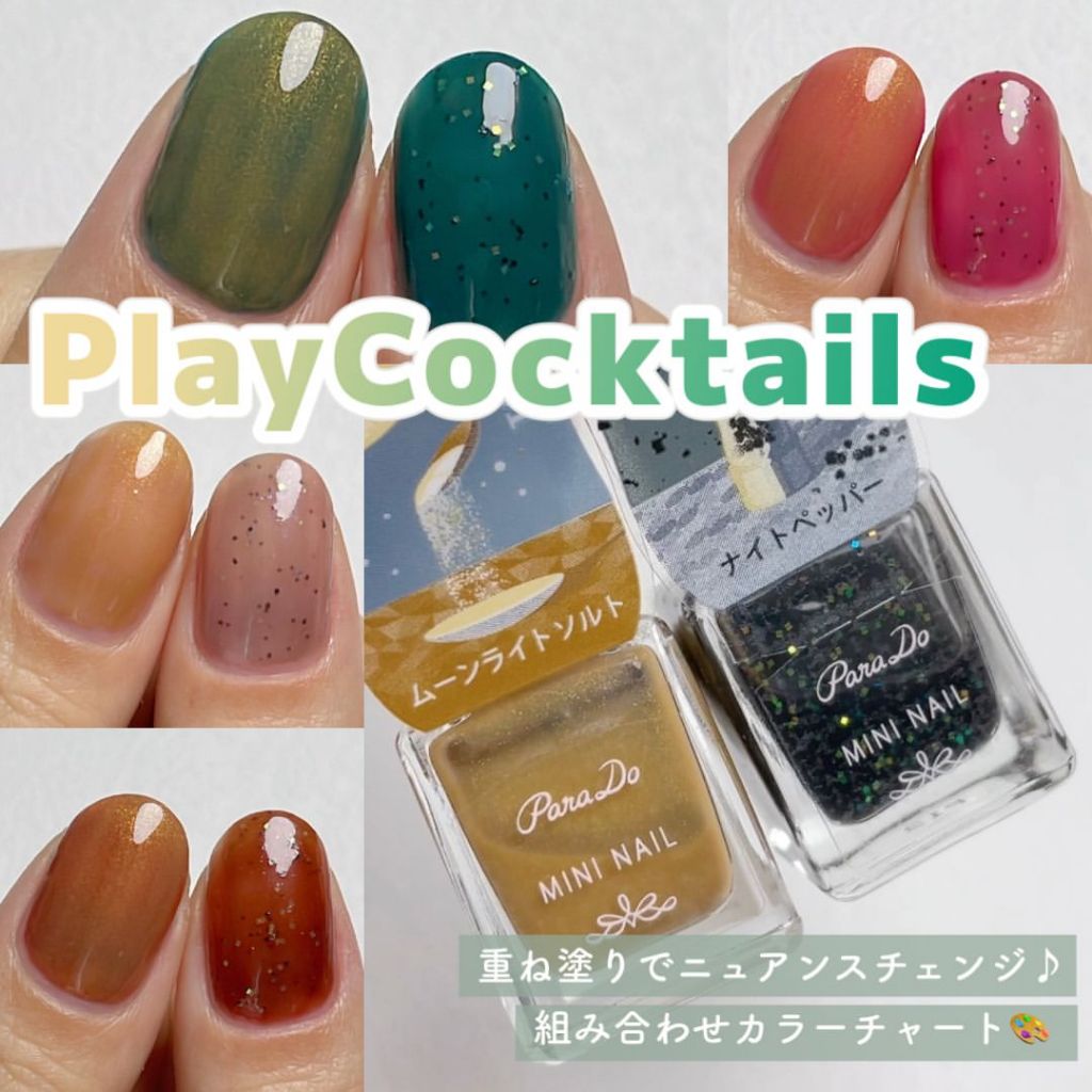 預購💕日妝本舖💕日本 ParaDo Mini Nails 新色 雞尾酒指甲油 彩色指甲油