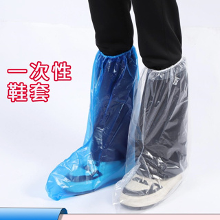 【直播專享】拋棄式雨鞋套 一次性雨鞋套 透明 藍色 一次性鞋套 防水防塵鞋套 塑膠鞋套 防水鞋套 雨鞋 鞋套