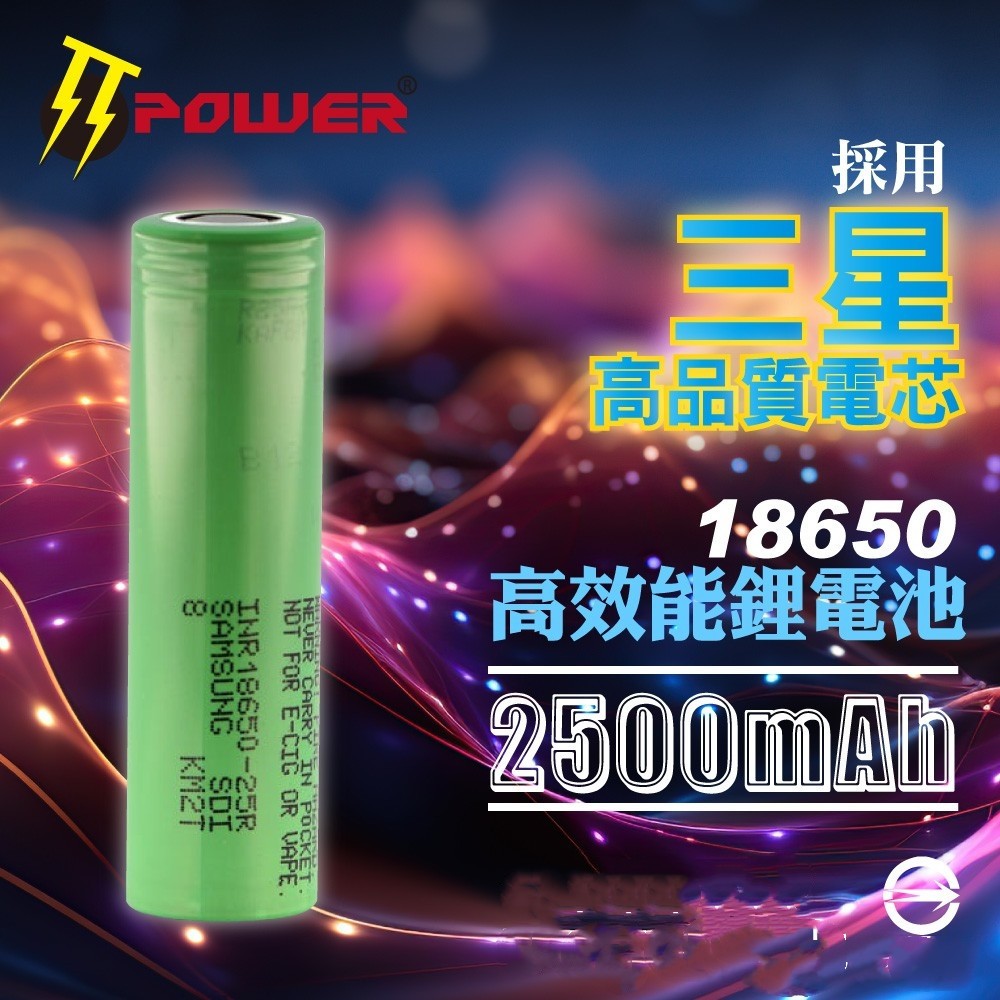 全新三星 SAMSUNG INR18650-25R 20A 電池2500MAH 18650 頭燈/手電筒電池
