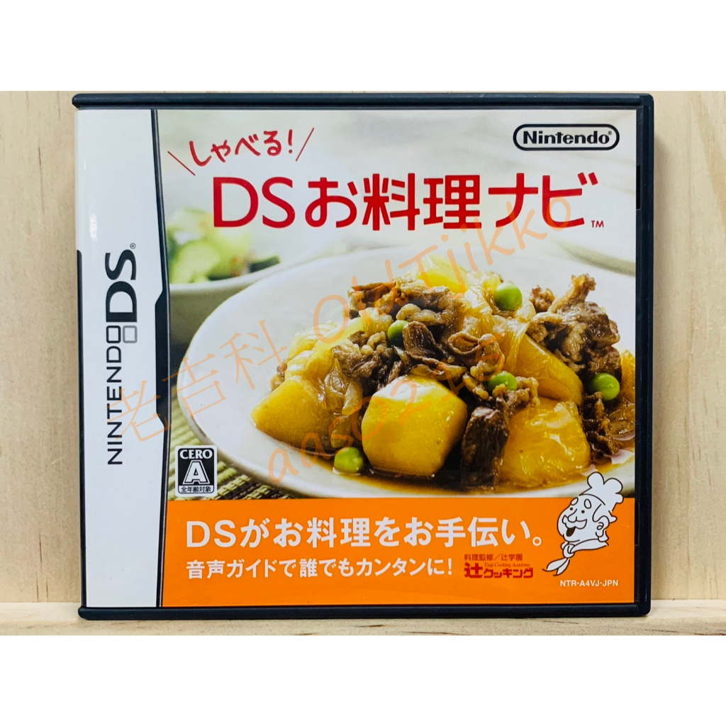 🌸老吉科🍀 日本任天堂日版正版 NDS DS 中古 遊戲片 料理指導 裸卡 卡帶 卡匣