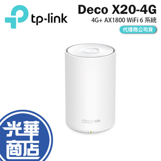 【免運直送】TP-Link Deco X20-4G AX1800 4G+ Gigabit 雙頻無線網路 分享器 公司貨