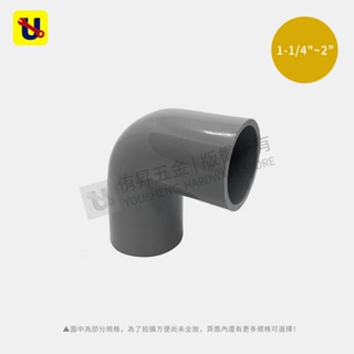 《侑昇五金》南亞－ 台製 PVC塑膠彎頭 90度彎頭 1-1/4"、1-1/2"、2" PVC彎頭 -含稅