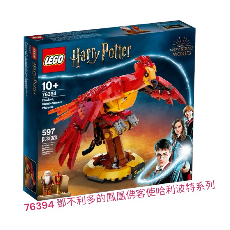 送禮現貨正品樂高LEGO 76394 鄧不利多的鳳凰佛客使哈利波特系列，適合年齡：10歲以上。