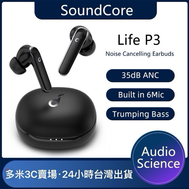 《24小時台灣出貨》 正版ANKER SoundCore Life P3 重低音 降噪 耳塞式 耳機 無線 藍牙耳機