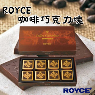 ROYCE 咖啡巧克力 巧克力塊