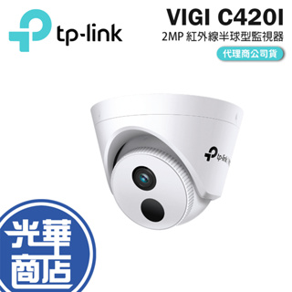 TP-LINK VIGI C420I 2.8mm 4mm 紅外線 半球型 網路監視器 監控攝影機 商用 光華商場
