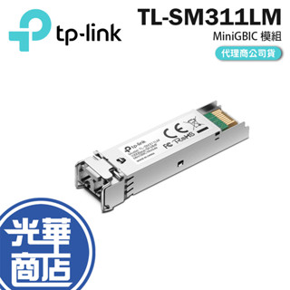 【現貨熱銷】TP-LINK TL-SM311LM MiniGBIC Module 公司貨 SM311LM 模組