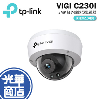 TP-Link VIGI C230I 3MP 紅外線球型 商用網路監視器 監控攝影機 監視器 攝影機 光華