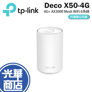 TP-LINK Deco X50-4G 4G+ AX3000 雙頻 wifi路由器 網路分享器 WIFI分享 光華商場
