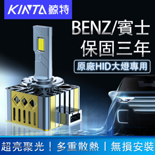 鯨特 BENZ/賓士 LED大燈 HID 氙氣燈 W212 W221 CLA GLA GLK W204 W211 車燈
