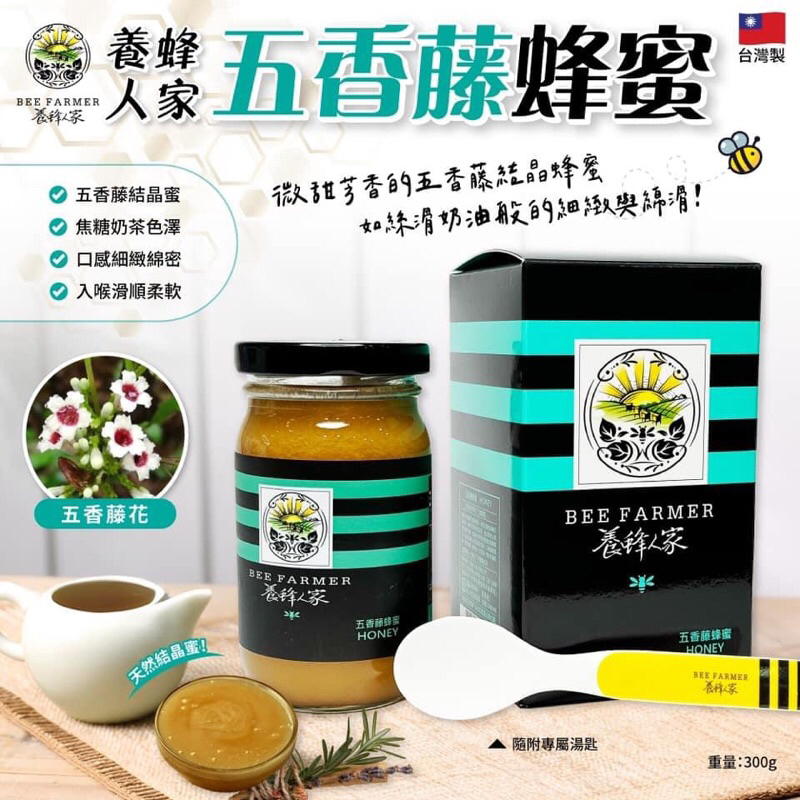 預購【養蜂人家五香藤蜂蜜300g/罐】