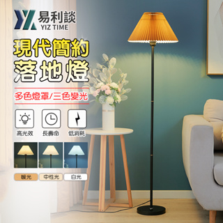 【YIZ TIME 易利談】落地燈 ins現代簡約臥室燈 立式檯燈 臥室床頭燈