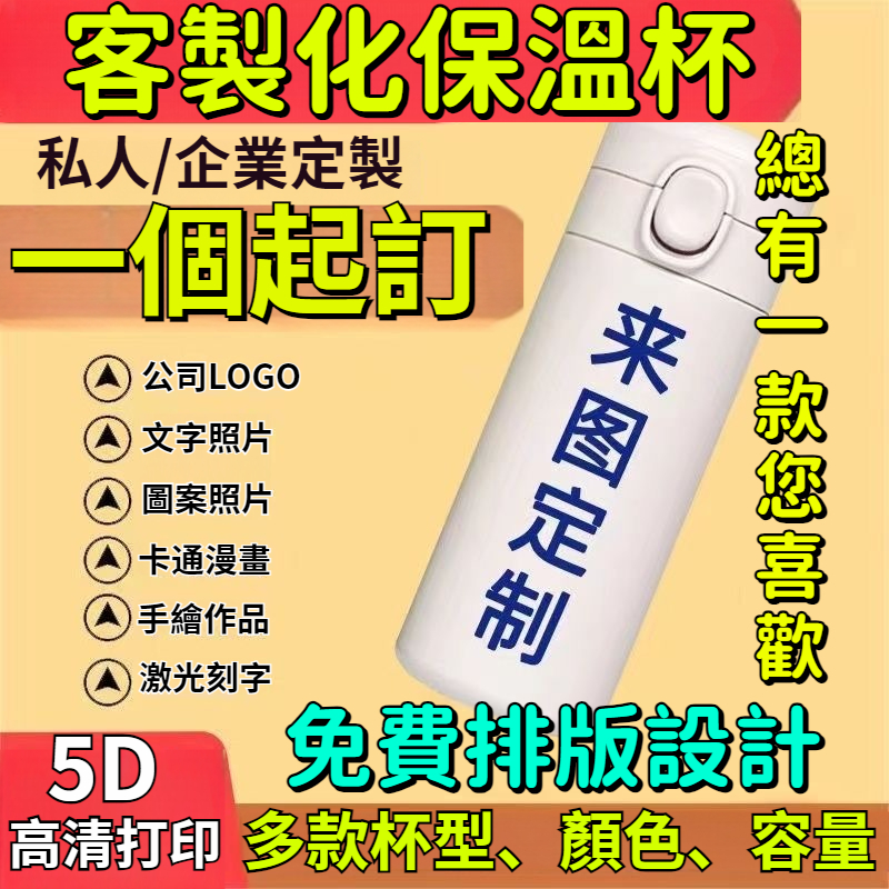 客製化 保溫瓶 保溫杯 客製化保溫瓶 隨行杯 似顏繪 情侶 生日禮物 禮物 來圖訂製 Q版 寵物 照片印製 送禮 偶像