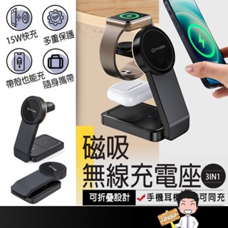 臺灣出貨🔜【折疊三合一磁吸充電座】MOIS 摩世 支援Magsafe 充電盤 充電器 BSMI NCC 雙認證 信星科技