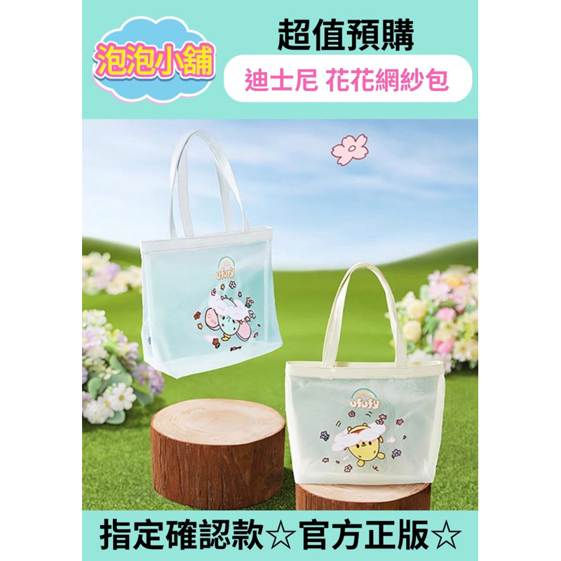 Disney《預購》 泡泡小舖🫧 迪士尼花花網紗包 迪士尼 Disney 小熊維尼 小飛象