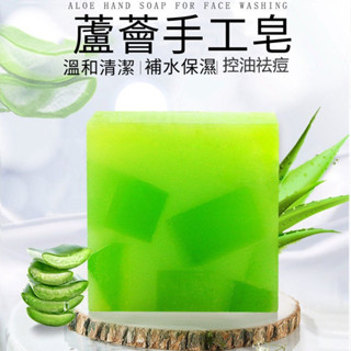 【臺灣現貨火速發】蘆薈皂、蘆薈手工皂、蘆薈精華皂、蘆薈精油皂、蘆薈、手工皂、補水、保濕、香皂、肥皂『送起泡網』