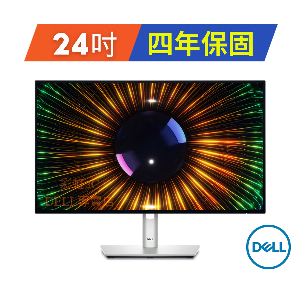 戴爾Dell UltraSharp U2424H 24型IPS螢幕顯示器 (支援傾斜旋轉調整) 四年保固