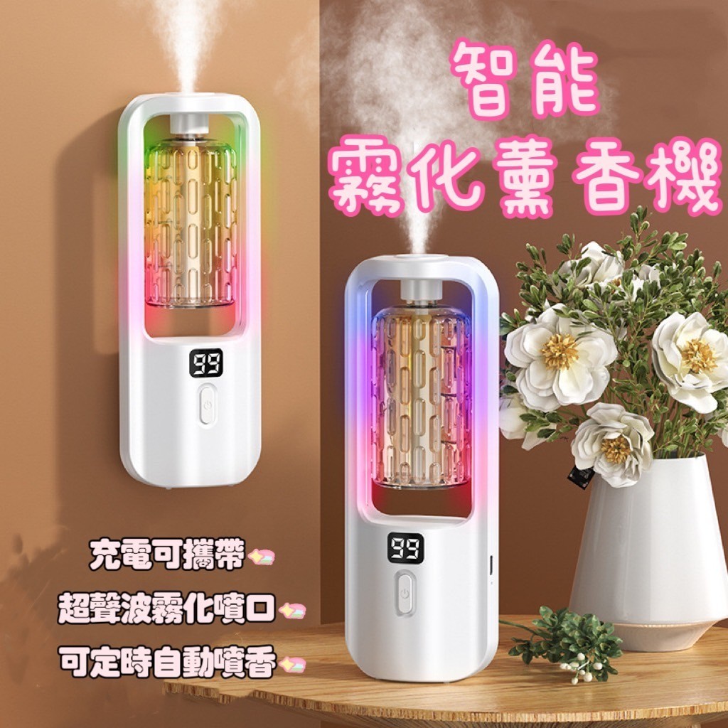 台灣現貨 五檔智能霧化香氛機 香氛氣 香氛機 除臭 定時香水機 智能自動噴香機 辦公室香氛機