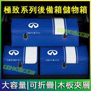 適用於極致收納箱 QX50 QX60 QX70 EX FX JX Q50 Q60 後備箱高階儲物箱