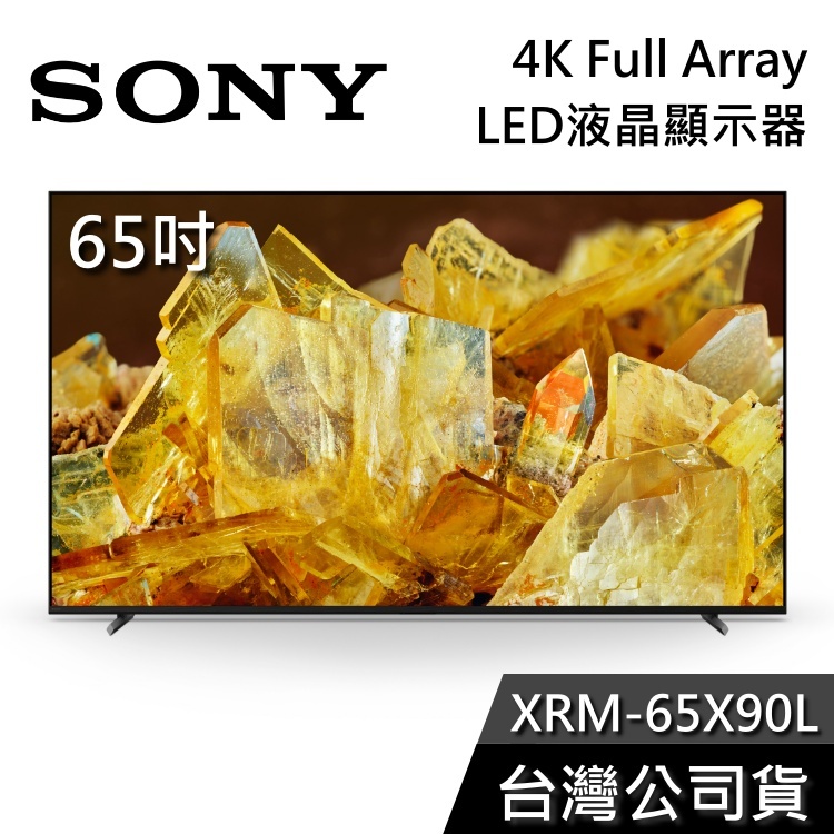 SONY 索尼 65吋 XRM-65X90L【聊聊再折】4K Full Array LED 液晶電視 BRAVIA 電視