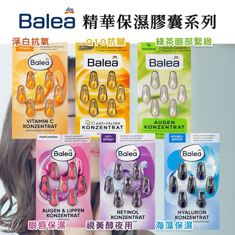 德國 🇩🇪 Balea 精華保濕 膠囊系列 （7入/每組）