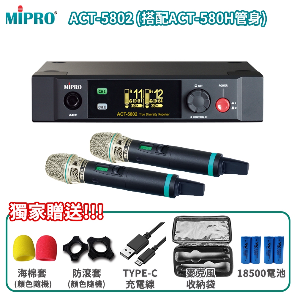 【MIPRO 嘉強】ACT-5802 (MU-80A/ACT-580H) 雙頻道無線麥克風組 六種組合 贈多項好禮