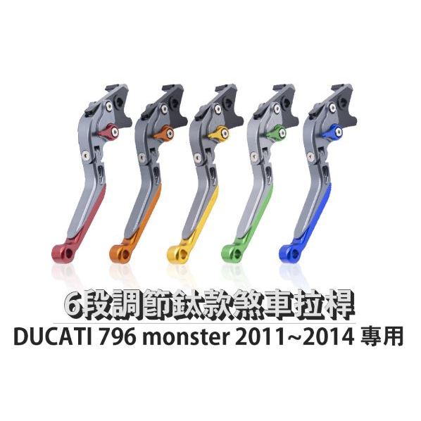DJD24042206 雷克斯REX 鈦款 DUCATI 796 monster 2011~2014 六段調節式煞車拉桿