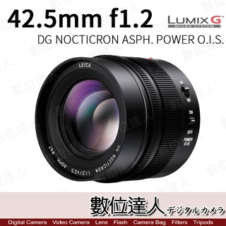 【數位達人】平輸 Panasonic Leica DG 42.5mm F1.2 徠卡