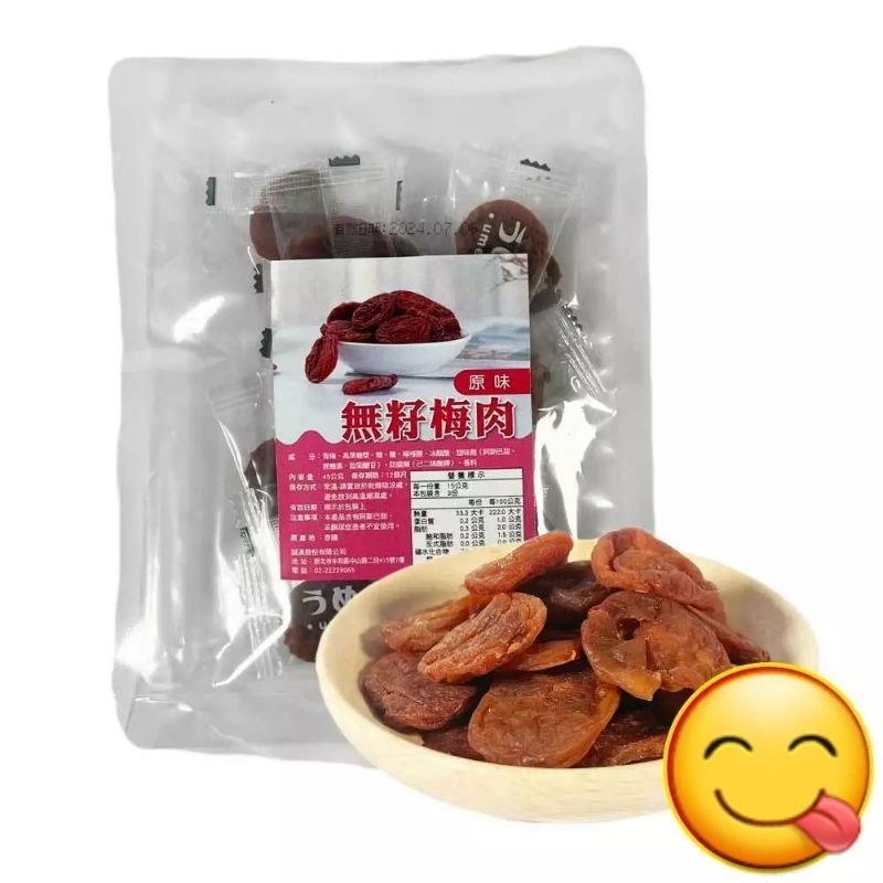 現貨❤日本無籽梅肉45g/包，原味/陳皮❤白蘭地酒香梅子100g/包