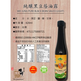 味榮 純釀黑豆蔭油露(420ml) 黑豆醬油 純釀造
