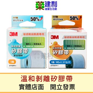 3M 溫和剝離矽膠帶 (1吋x1.37m/1吋x5m) 矽膠帶 -建利健康生活網