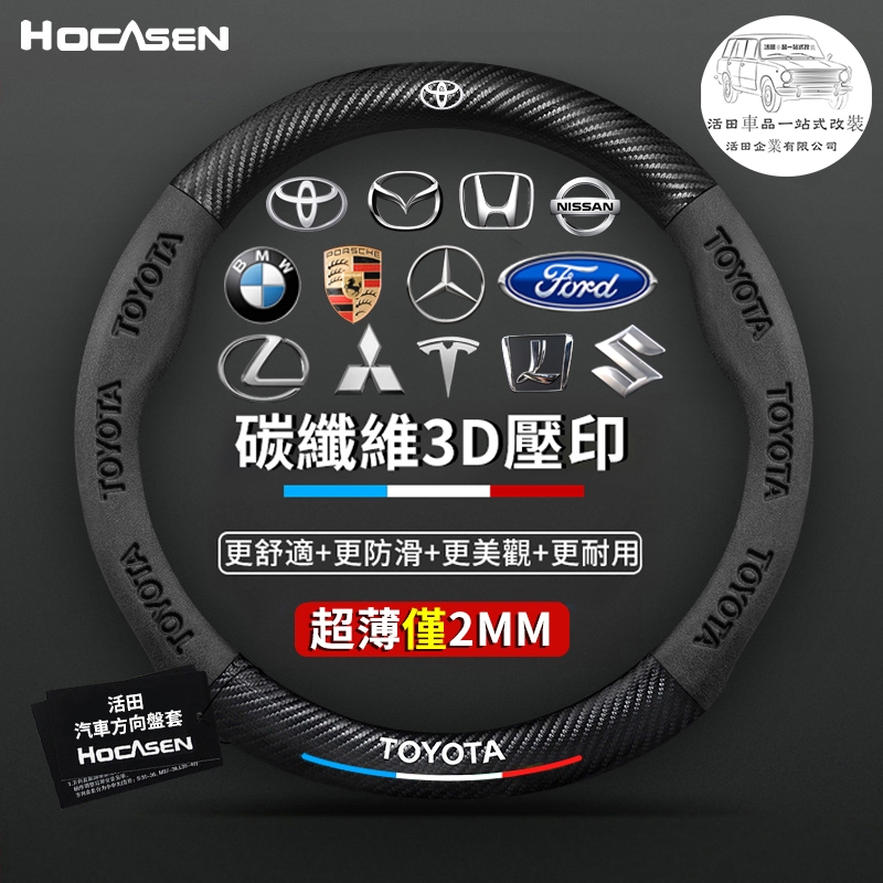隔日送達 超跑手感 99%各車型供 方向盤套 碳纖維 麂皮方向盤套 汽車方向盤套Alcantara同等 方向盤皮套 通用