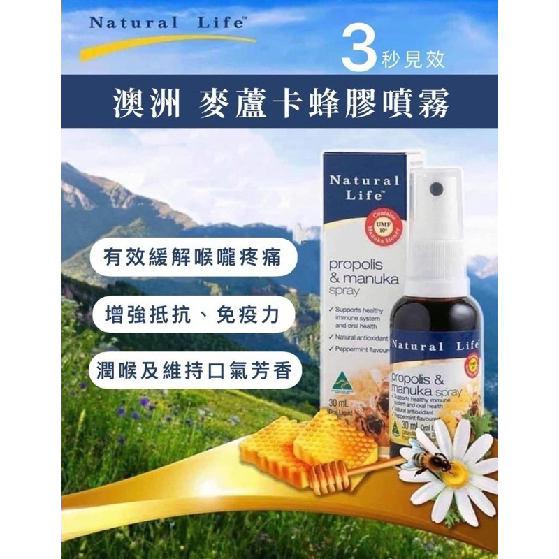 ～現貨～澳洲 Natural Life 麥蘆卡蜂膠噴劑 30ml