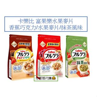 好市多 燕麥 卡樂比 富果樂抹茶風味 富果樂水果麥片 香蕉巧克力風味 800公克 香蕉可可 早餐 點心