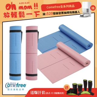 【送爆汗套】Comefree康芙麗 瑜珈墊-6mm平衡線瑜珈彈力墊(附綁帶)-2色可選-台灣製