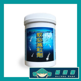 易護家 蚊必滅粒劑 Bti 蘇力菌 250g 1kg 微生物製劑 蚊子 孑孓 登革熱防治