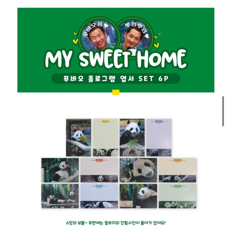 《韓國愛寶樂園代購》 貓熊 福寶 明信片 6張一組