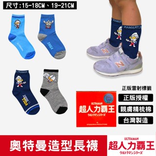 【AMISS】超人力霸王奧特曼長襪 臺灣製正版授權 ULTRAMAN 奧特曼襪子 特利卡 傑特 大河 德卡 鹹蛋超人 童